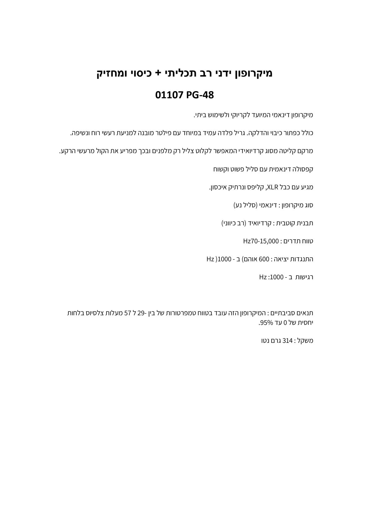 דף מוצר מיצרן