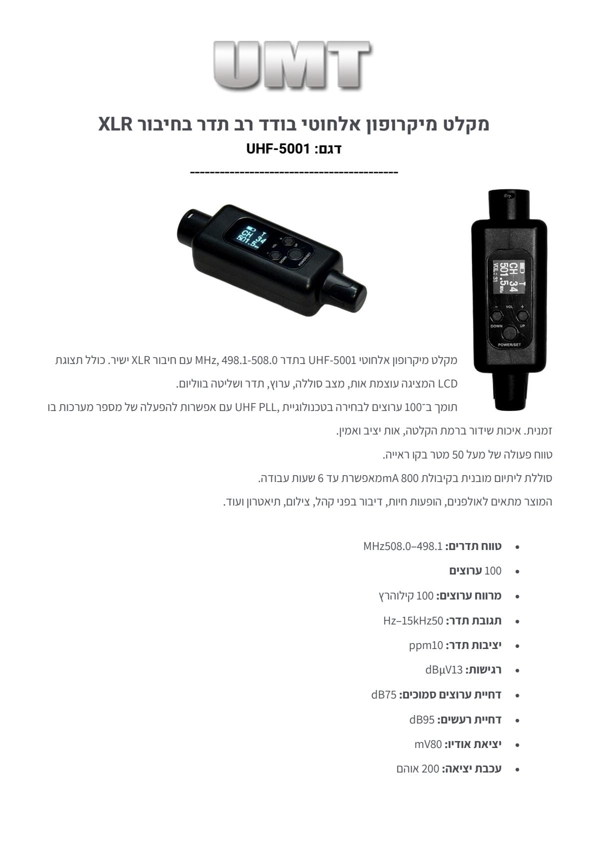 דף מוצר מיצרן